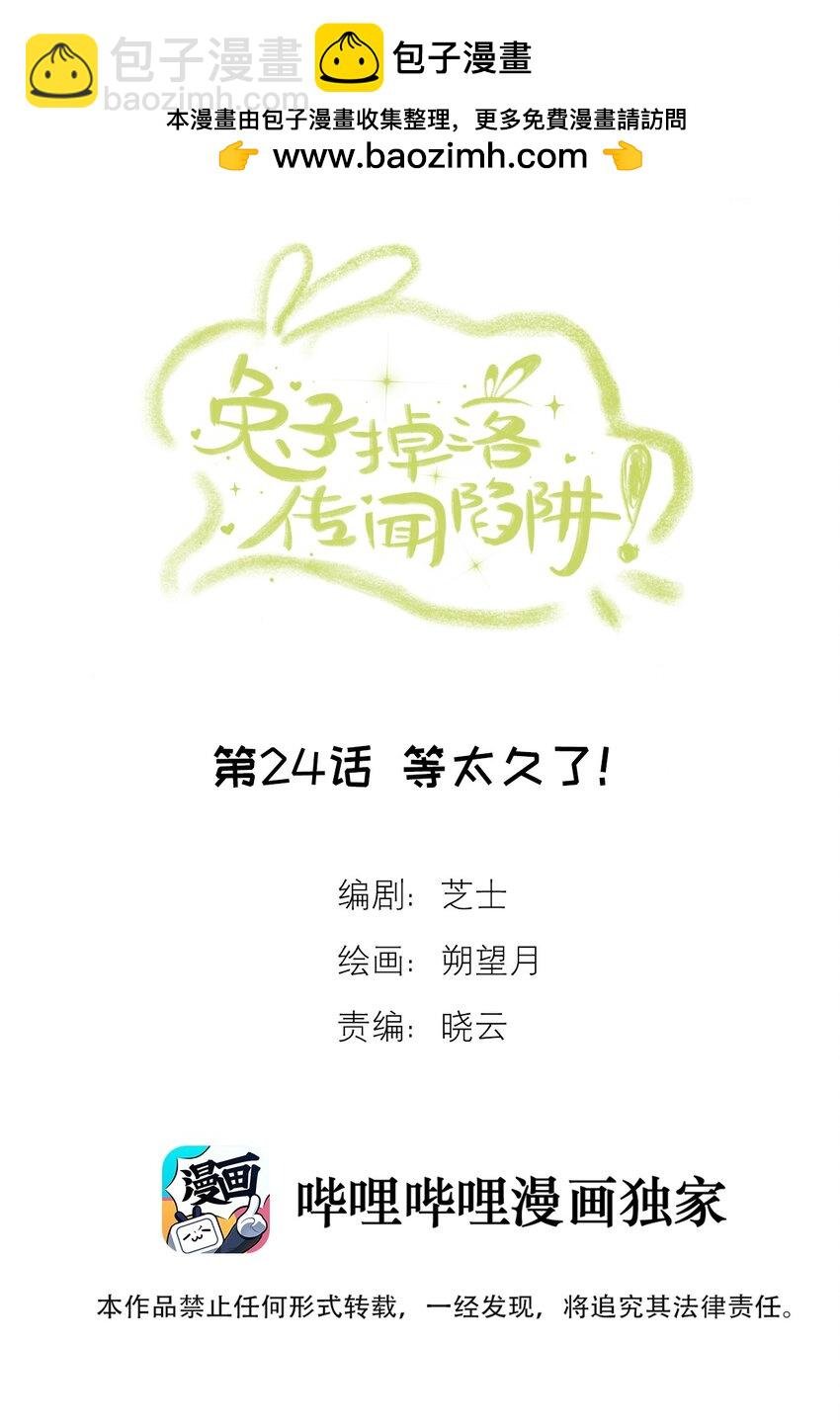 第24话 等太久了！