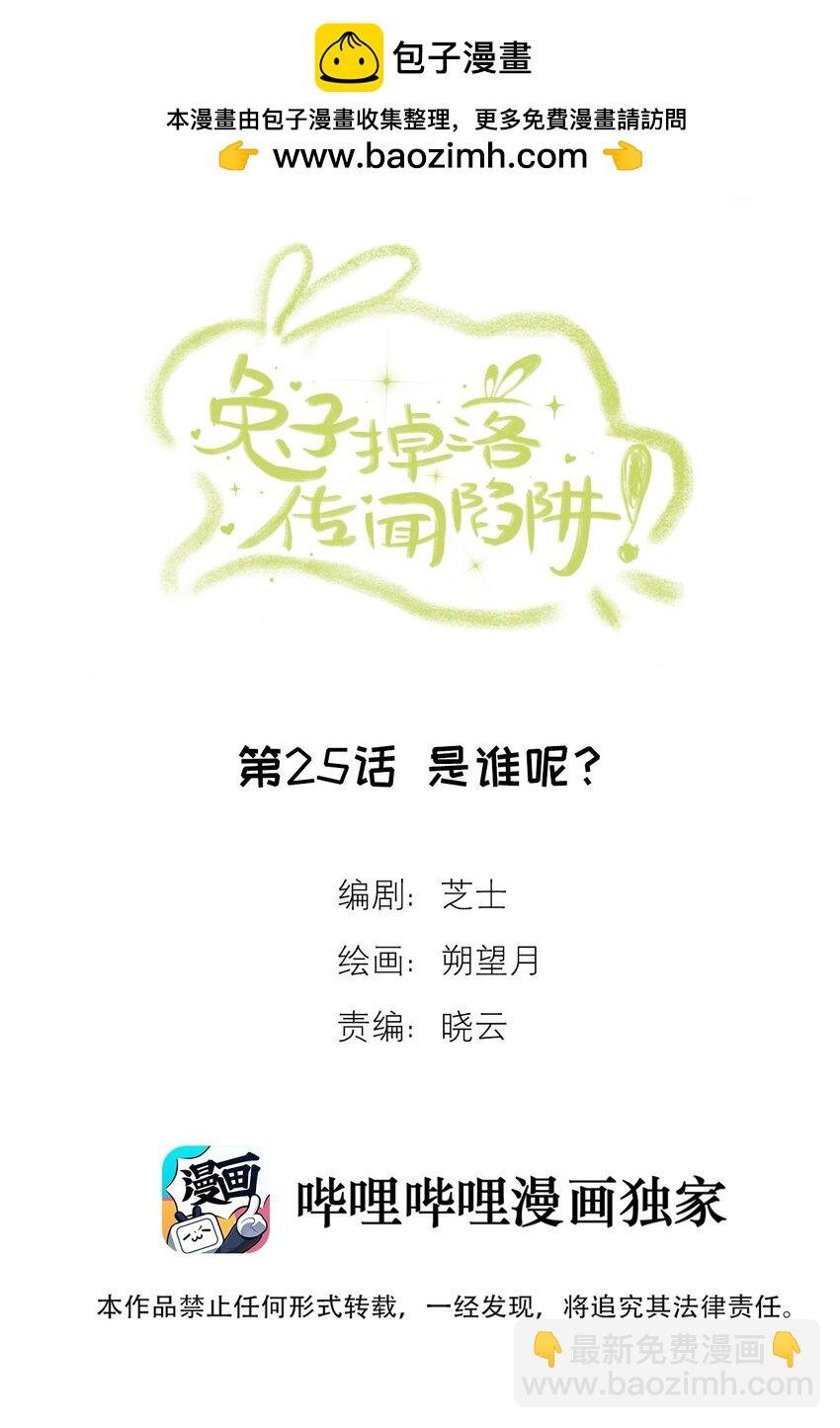 第25话 是谁呢？