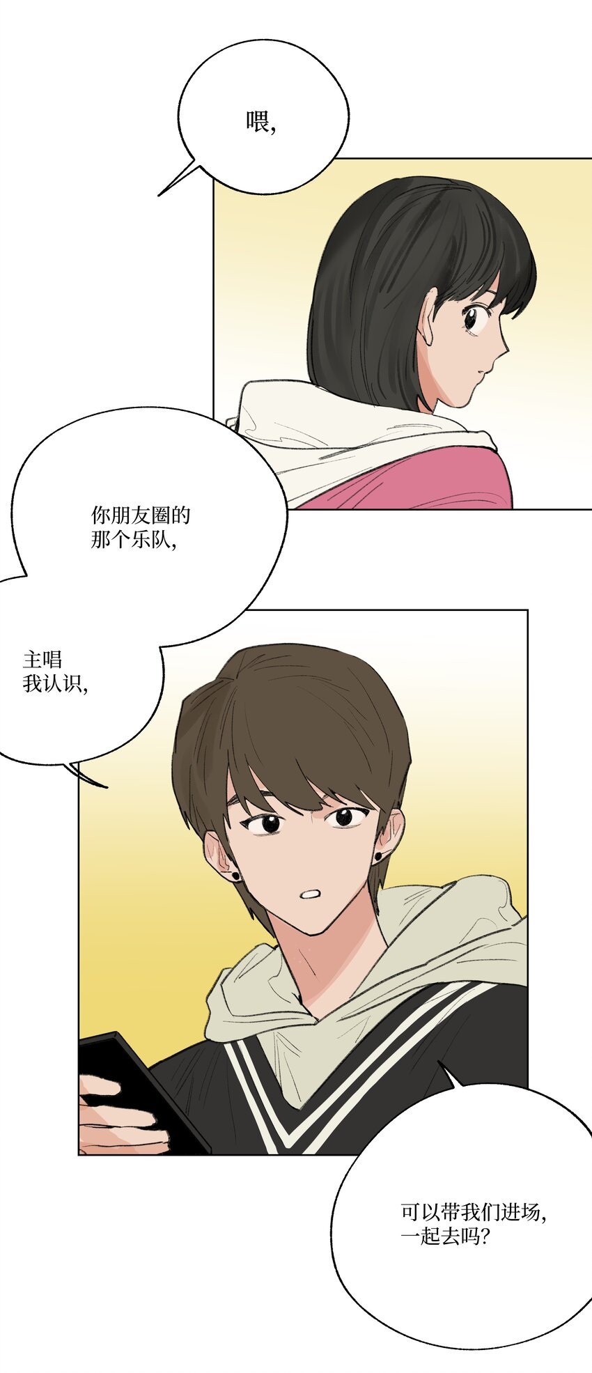第27话 一颗小石子