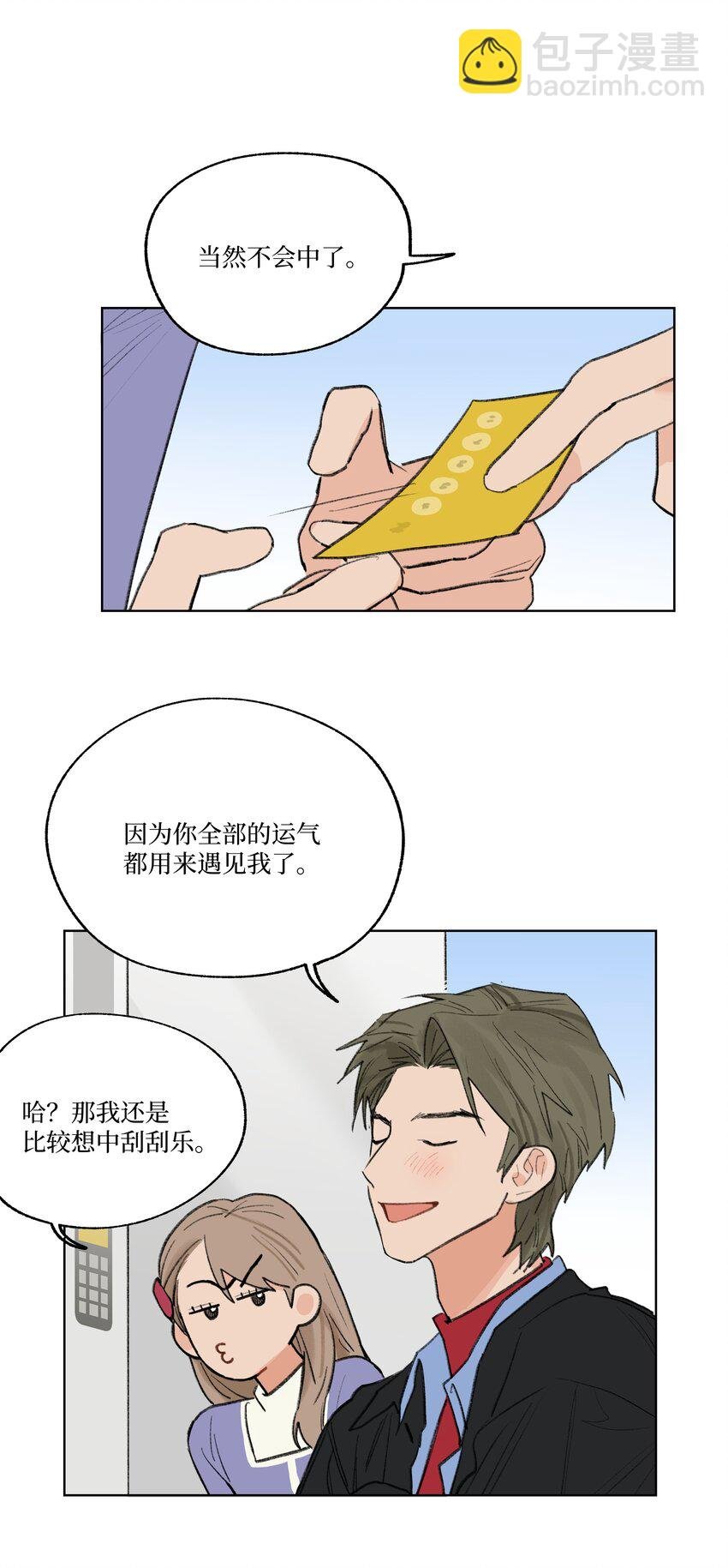 第27话 一颗小石子