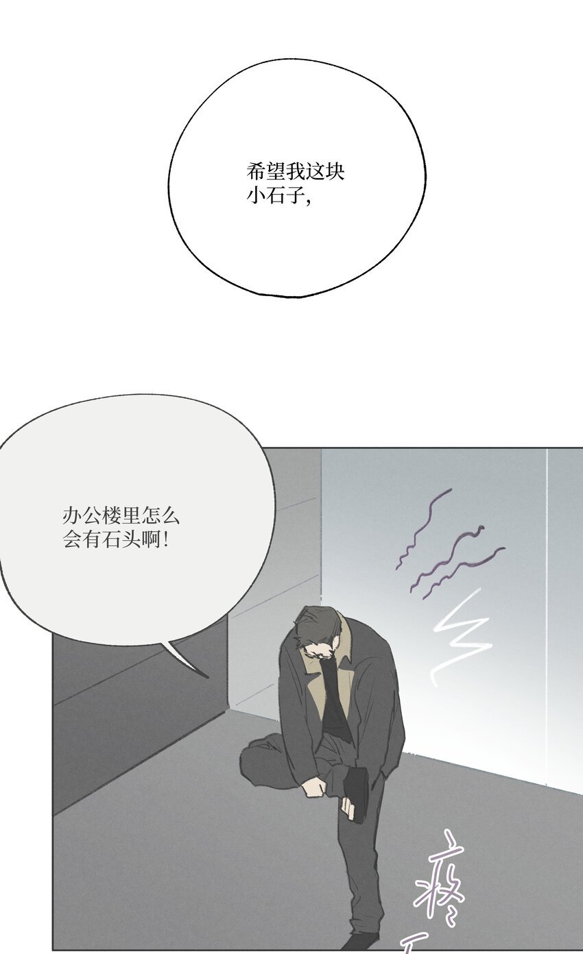 第27话 一颗小石子