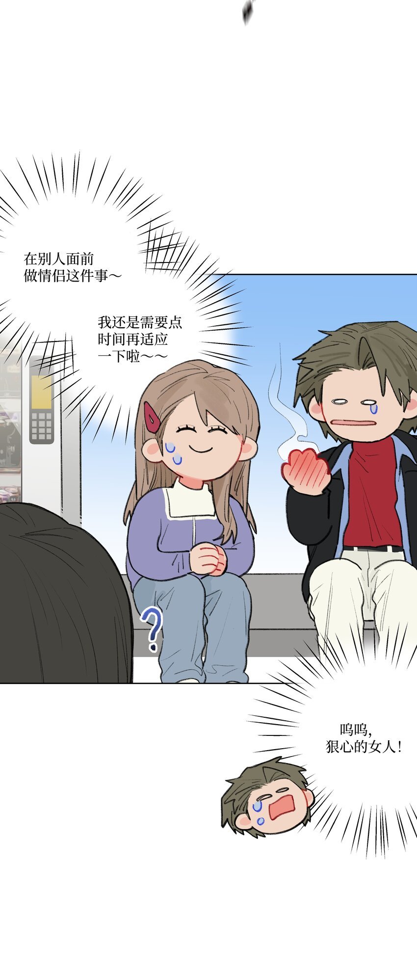 第27话 一颗小石子