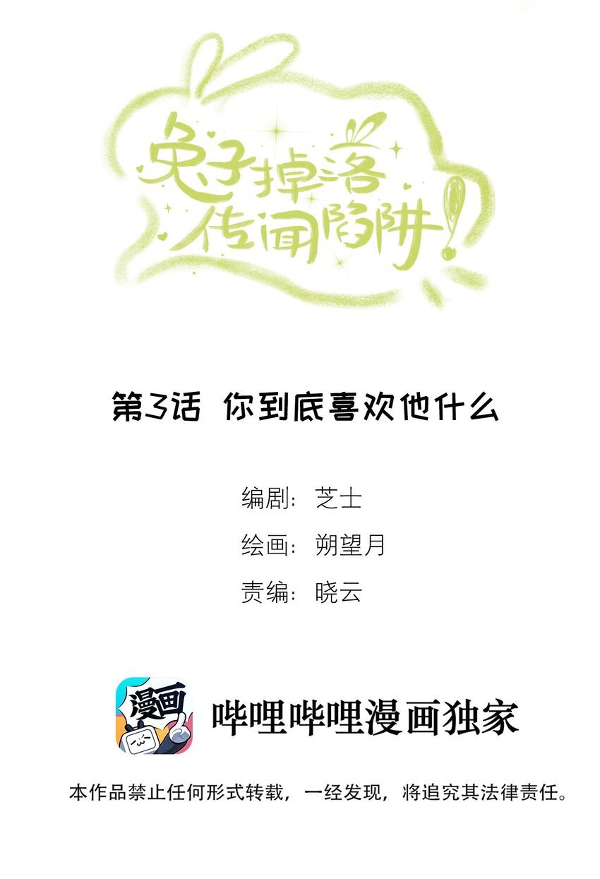 第3话 你到底喜欢他什么
