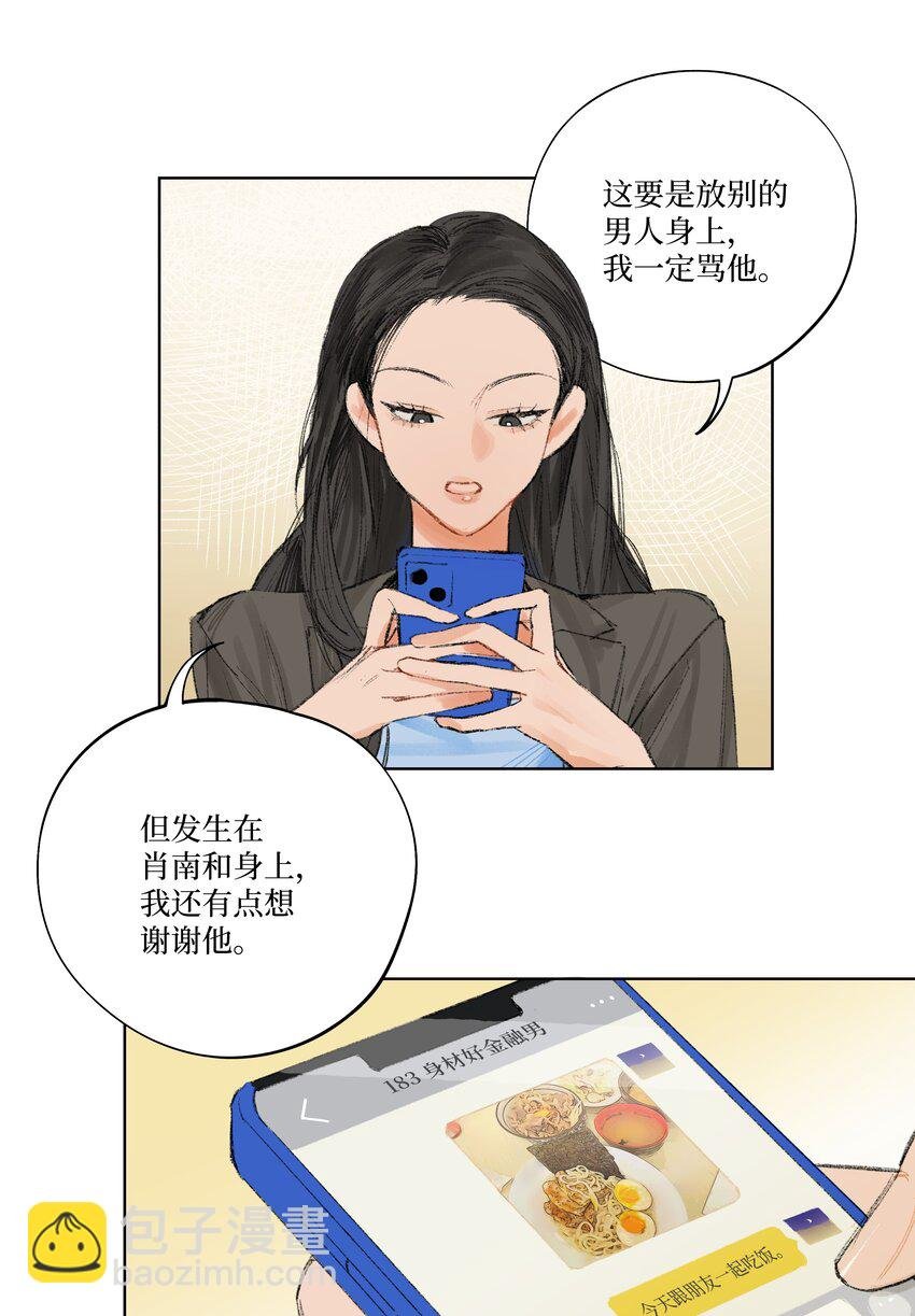 第3话 你到底喜欢他什么