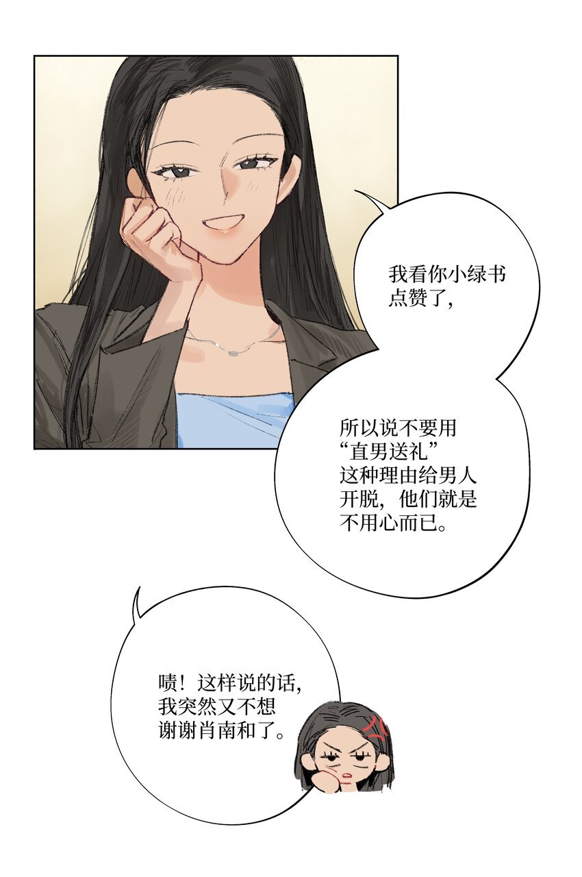 第3话 你到底喜欢他什么