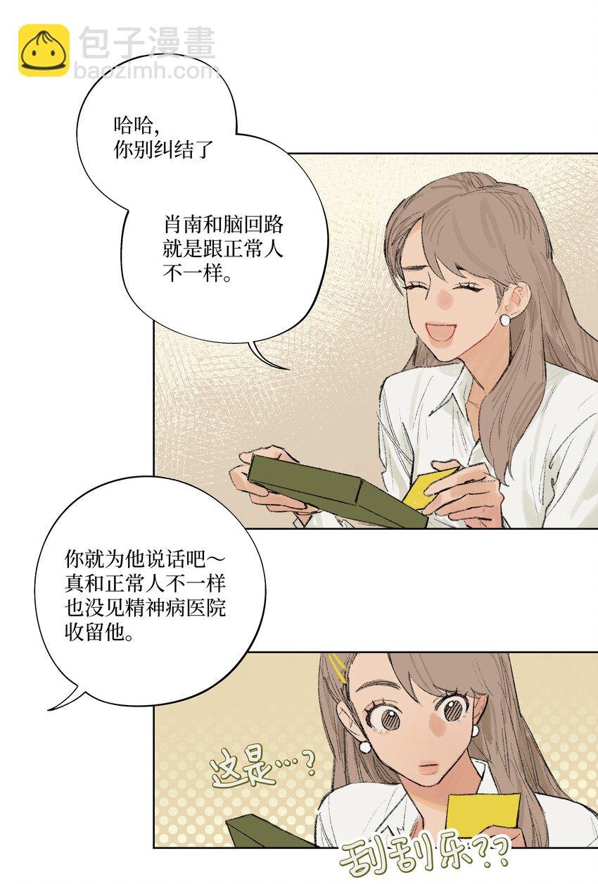 第3话 你到底喜欢他什么
