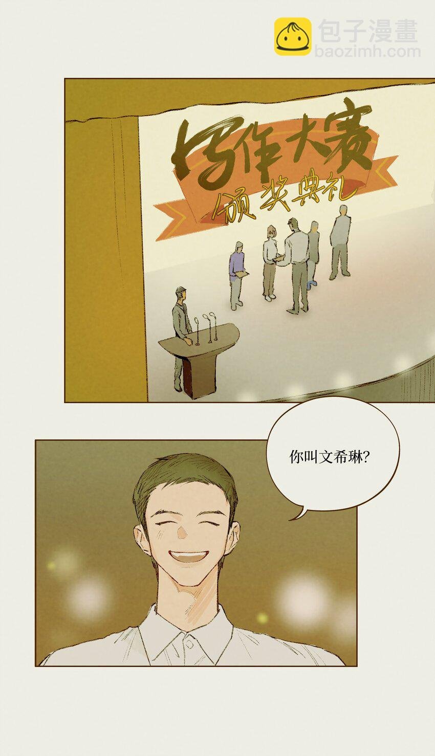 第3话 你到底喜欢他什么