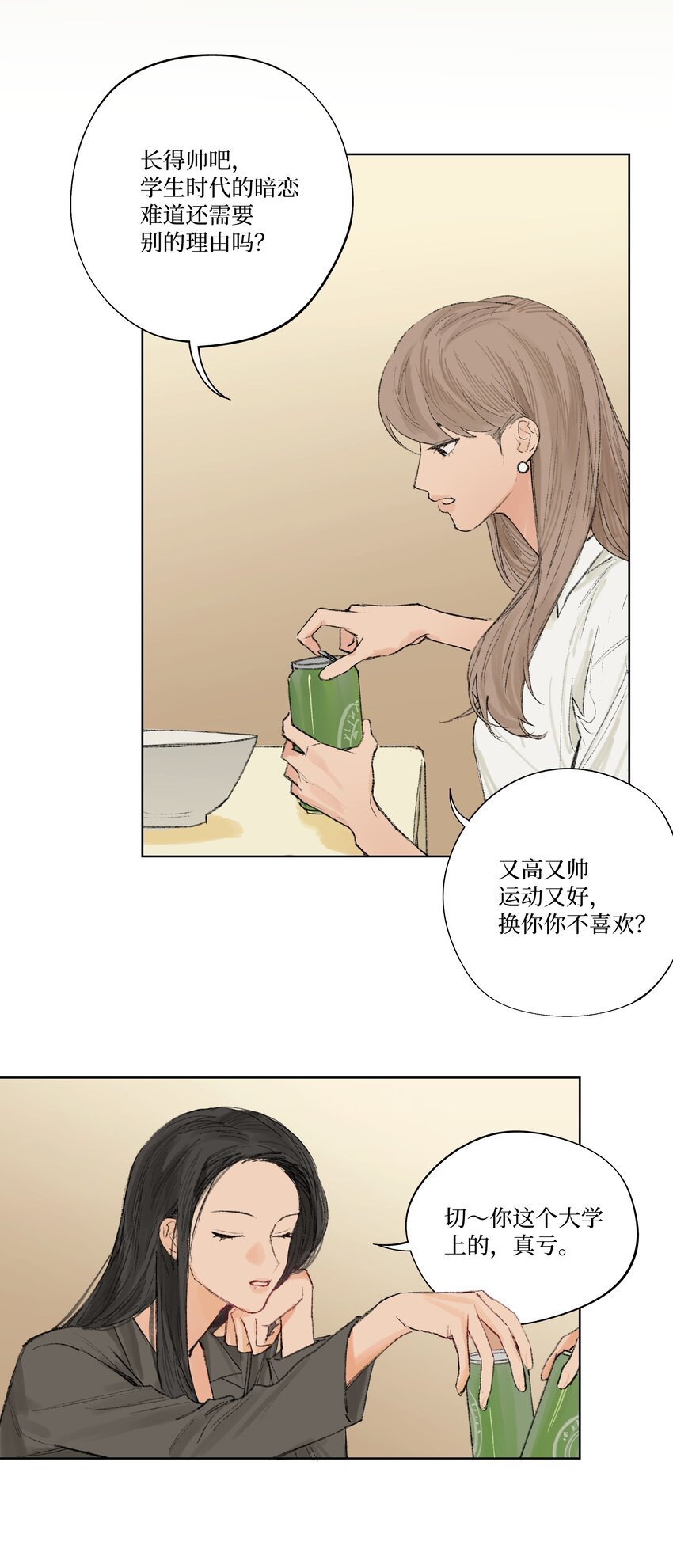 第3话 你到底喜欢他什么