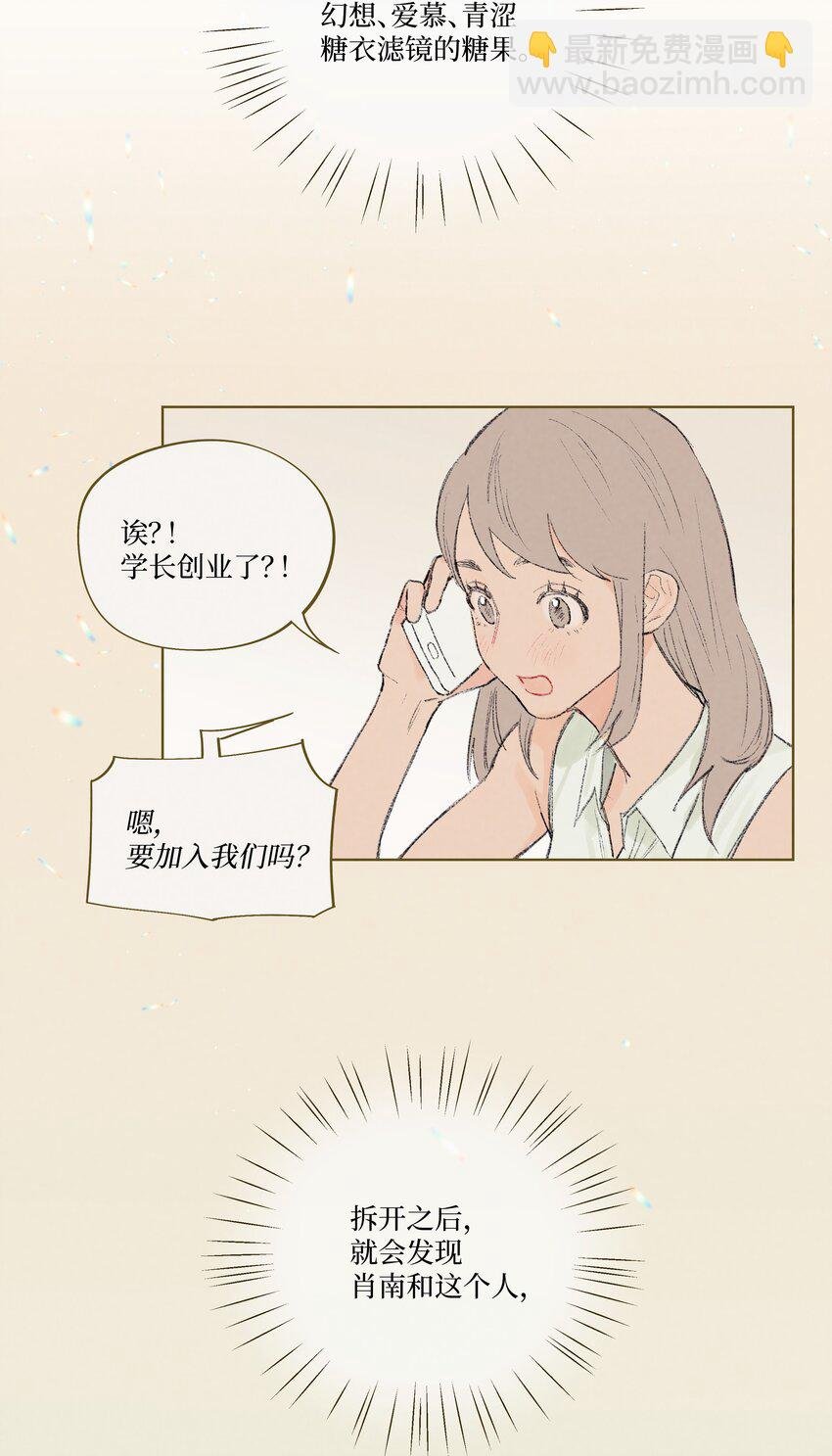 第3话 你到底喜欢他什么