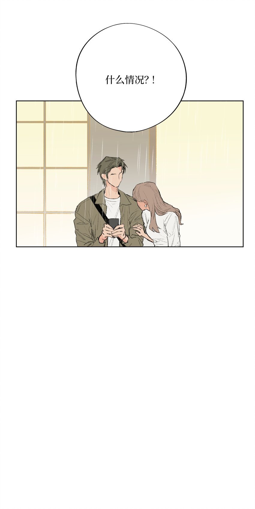第3话 你到底喜欢他什么