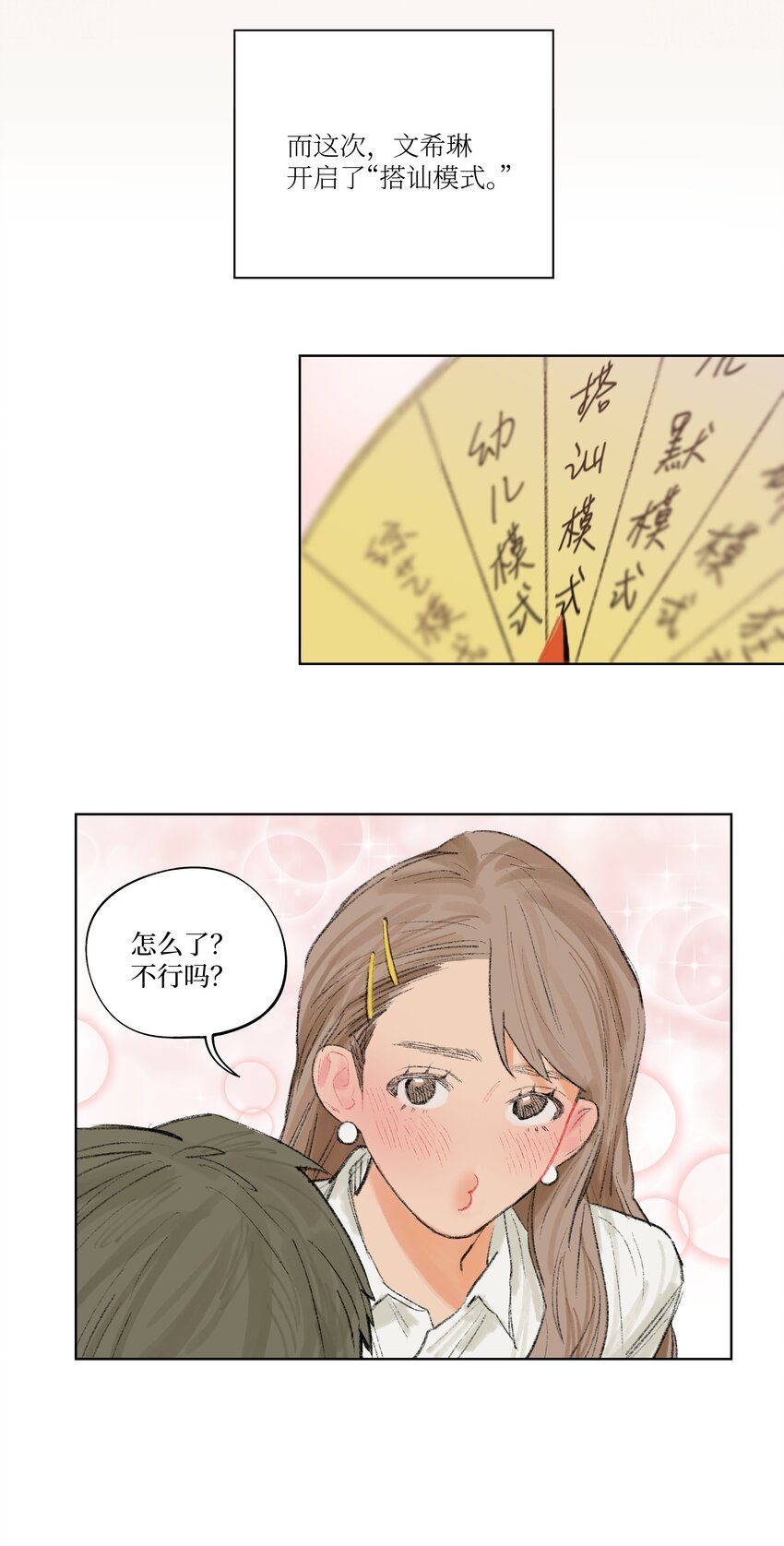 第4话 暗恋的人是谁