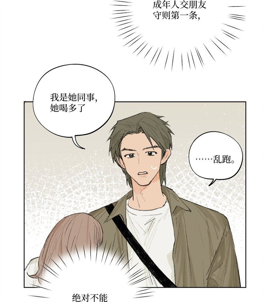 第4话 暗恋的人是谁