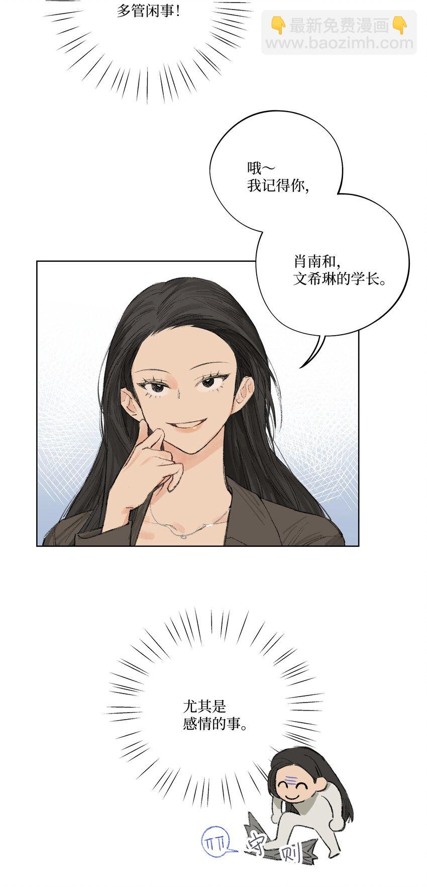 第4话 暗恋的人是谁