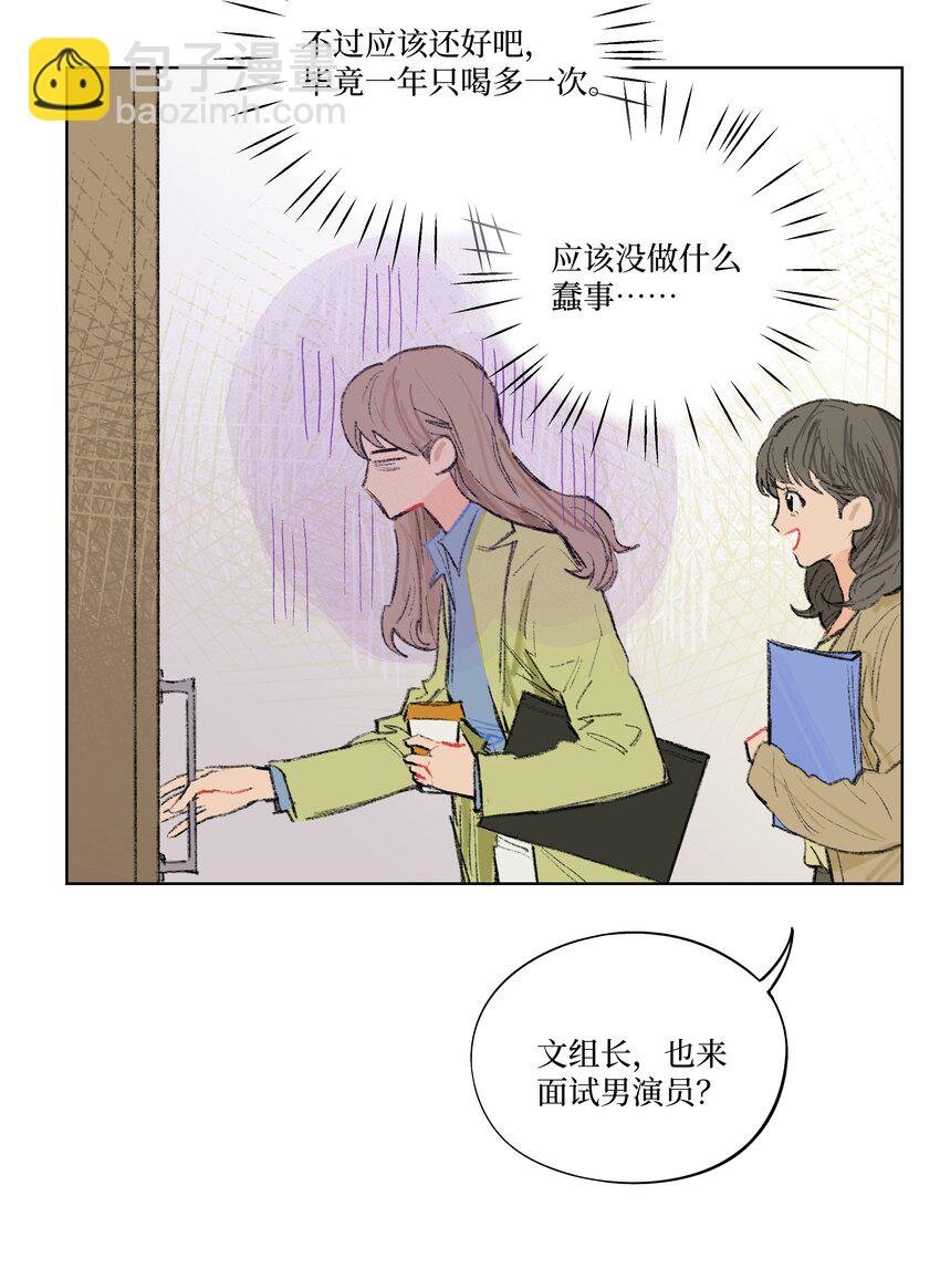 第5话 陪酒