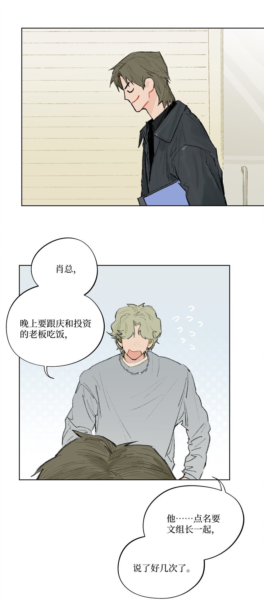 第5话 陪酒