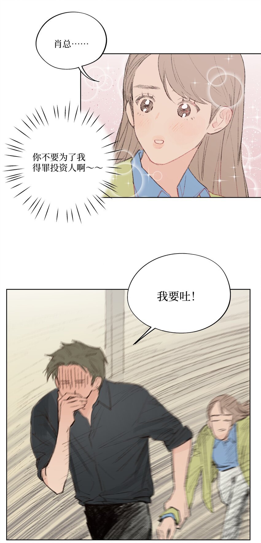 第5话 陪酒