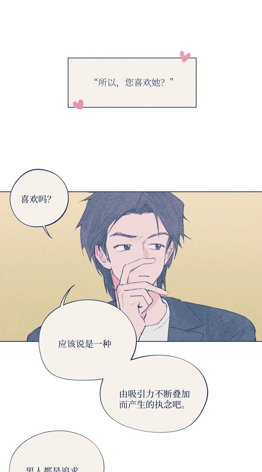 第6话 不是你叫我来的吗