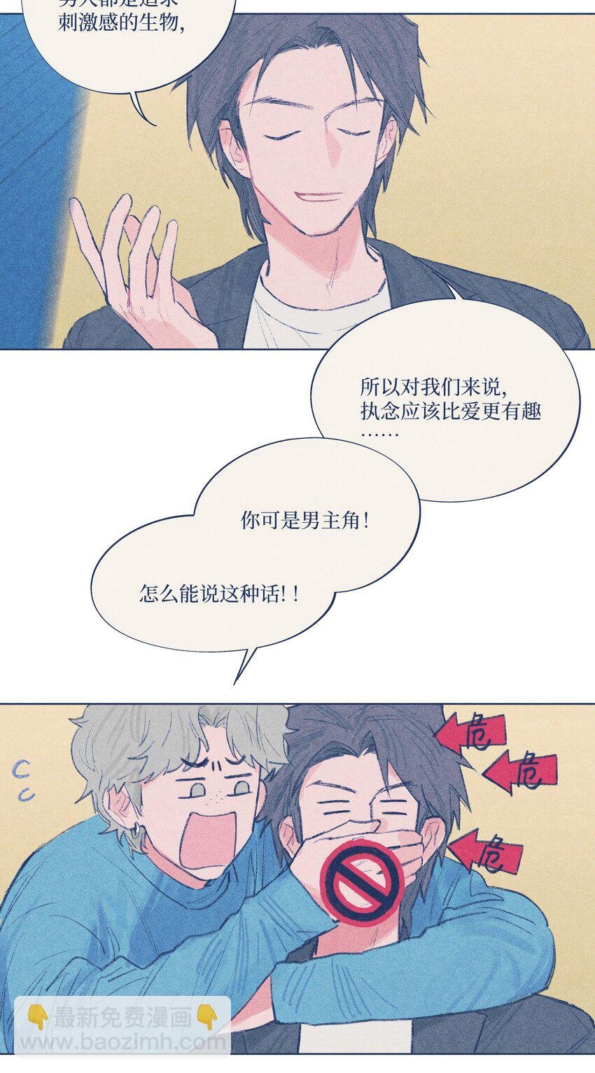第6话 不是你叫我来的吗
