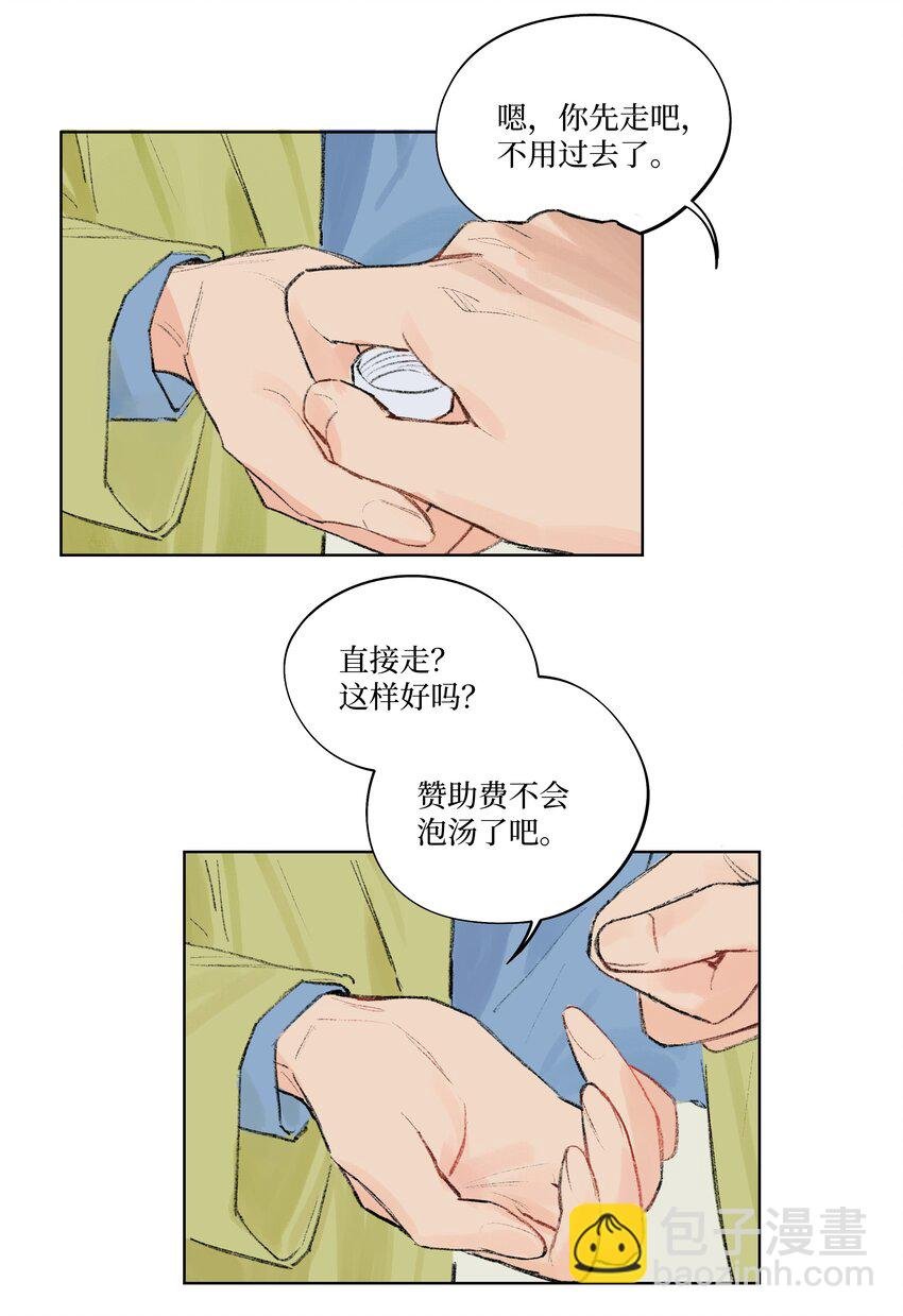 第6话 不是你叫我来的吗