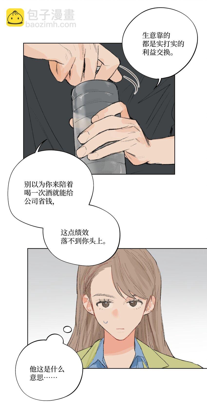 第6话 不是你叫我来的吗