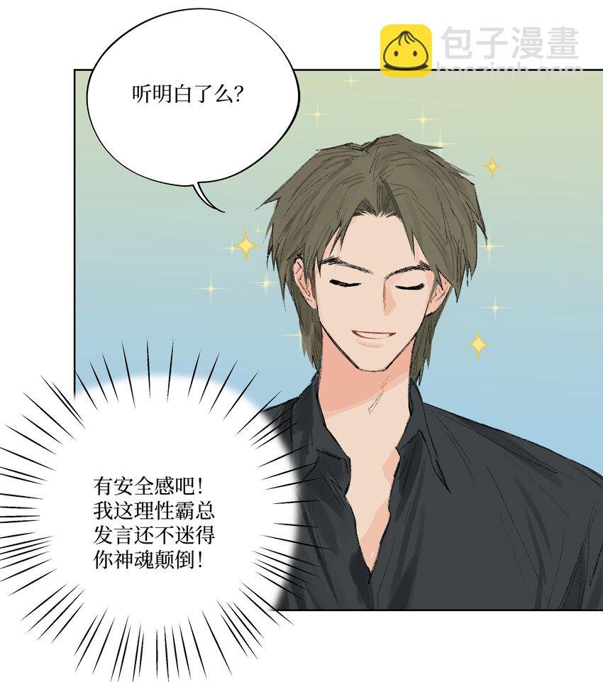 第6话 不是你叫我来的吗