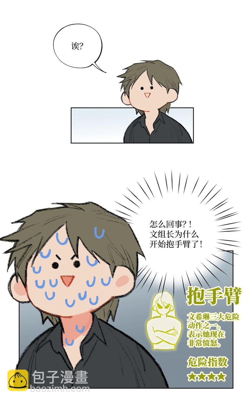 第6话 不是你叫我来的吗
