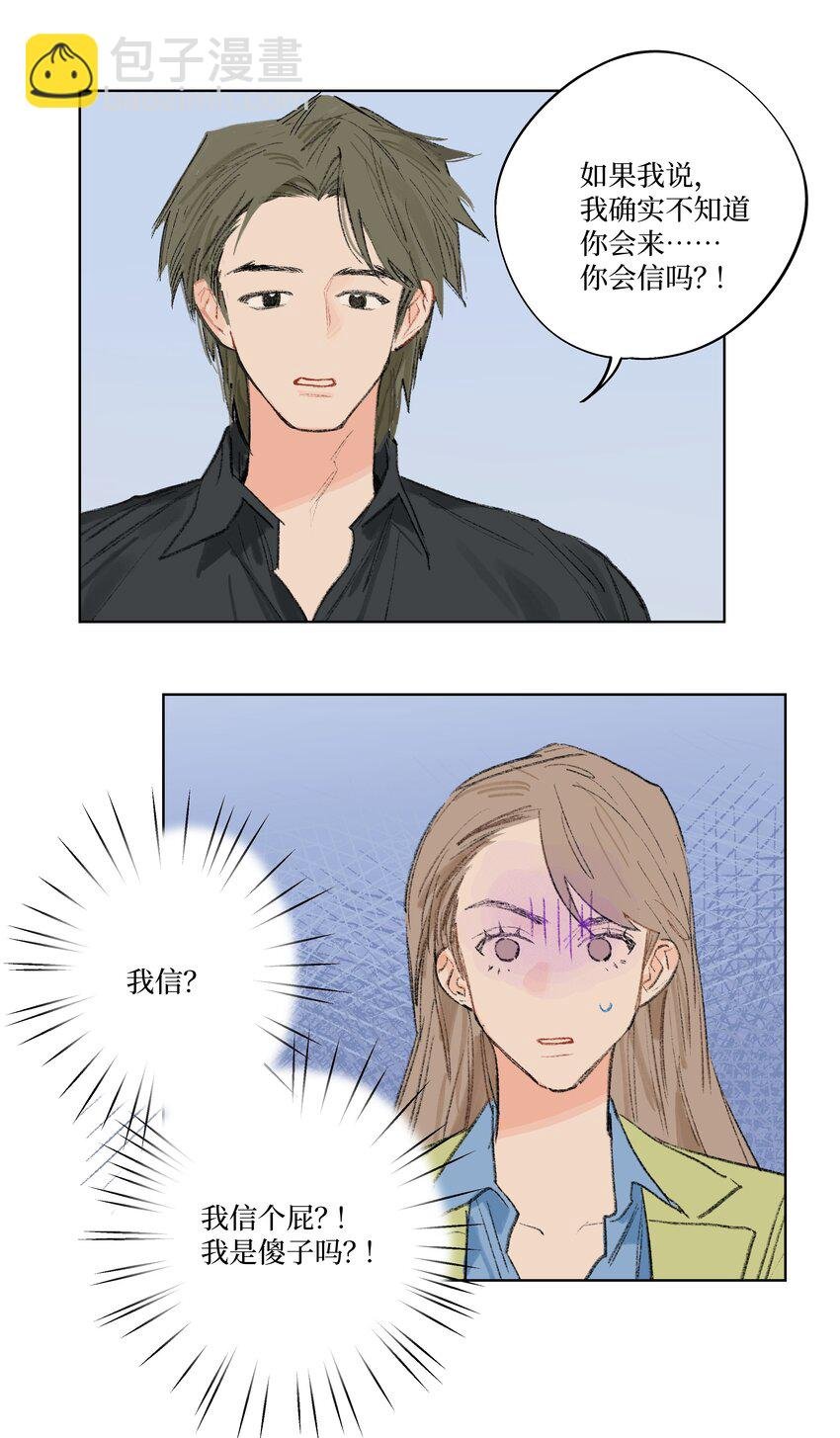 第6话 不是你叫我来的吗