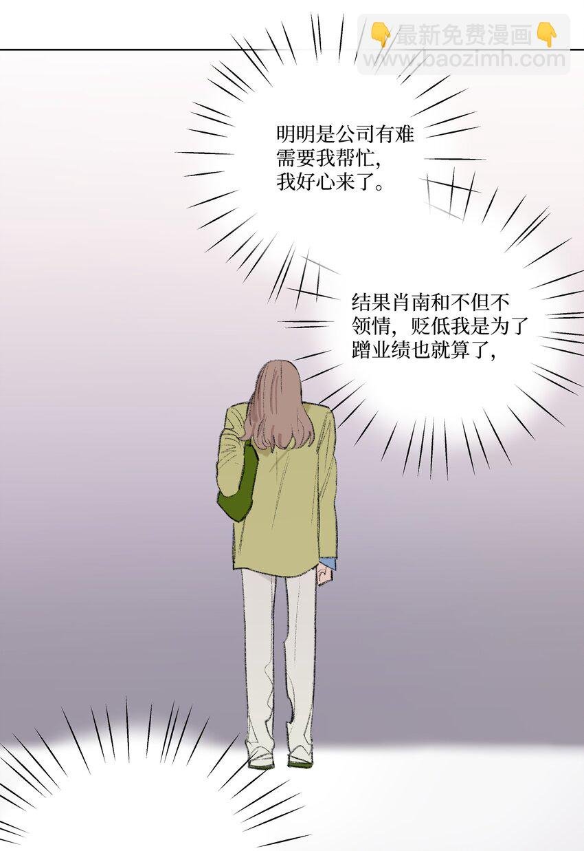 第6话 不是你叫我来的吗