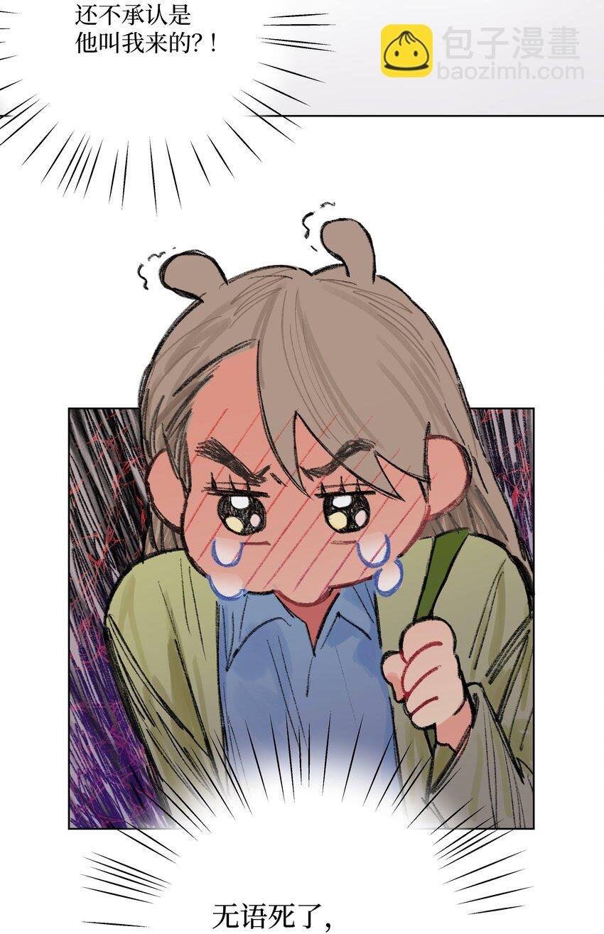 第6话 不是你叫我来的吗
