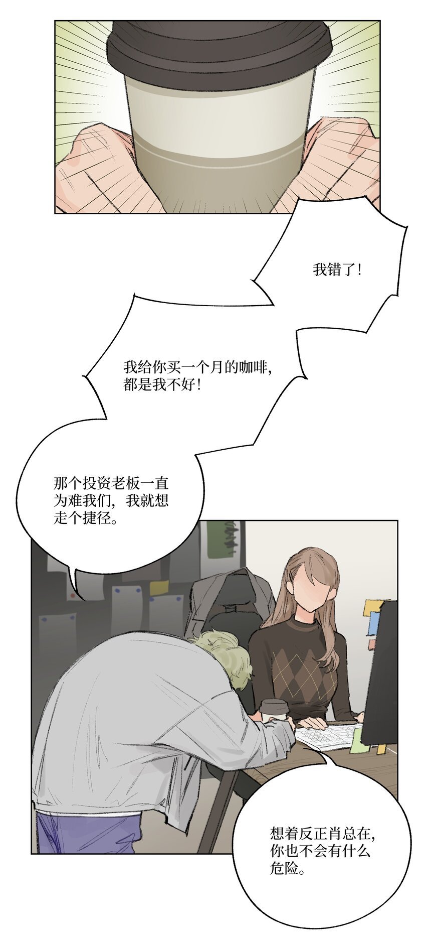 第7话 检讨书