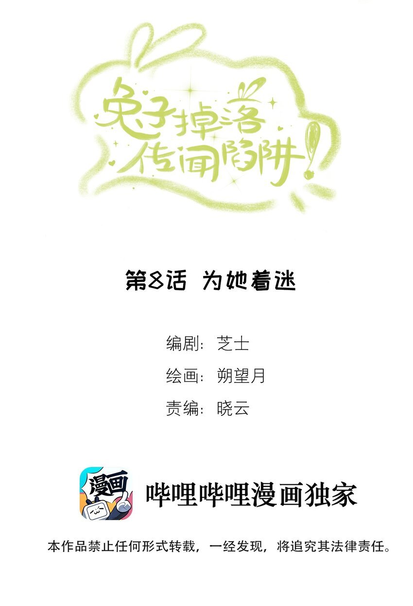 第8话 为她着迷