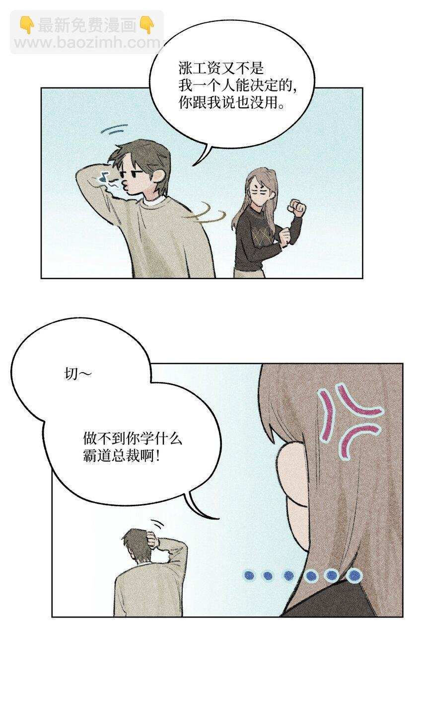 第8话 为她着迷
