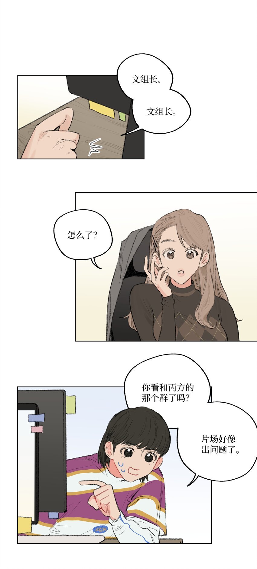 第8话 为她着迷