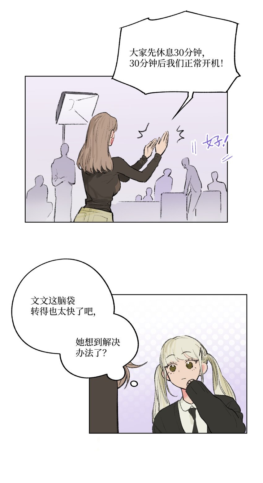 第8话 为她着迷