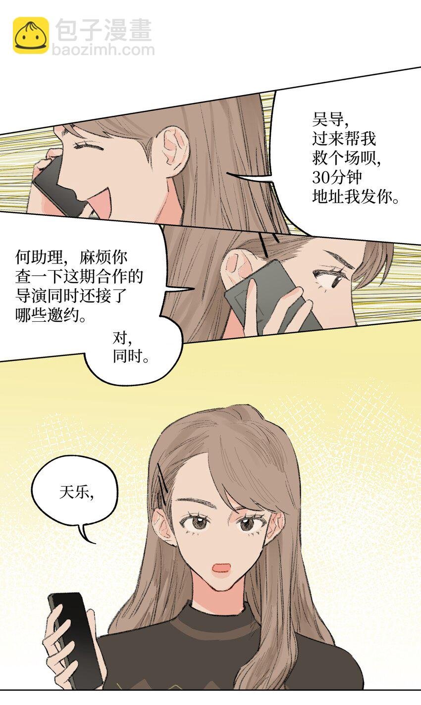 第8话 为她着迷