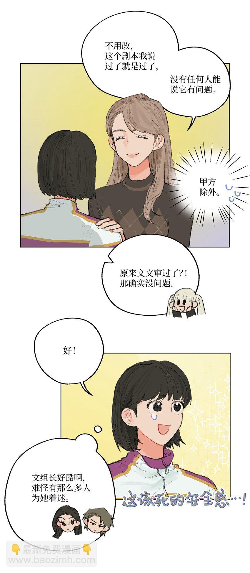 第8话 为她着迷