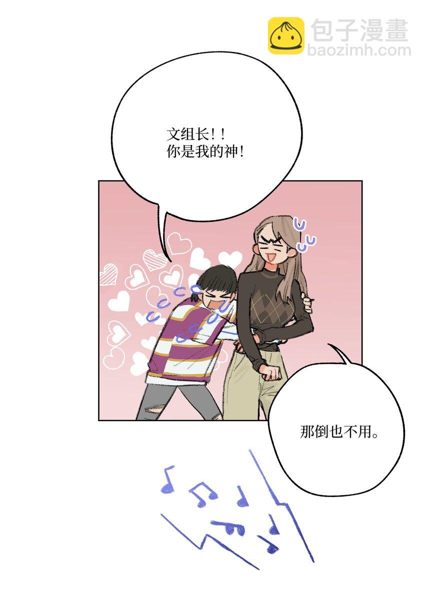 第8话 为她着迷