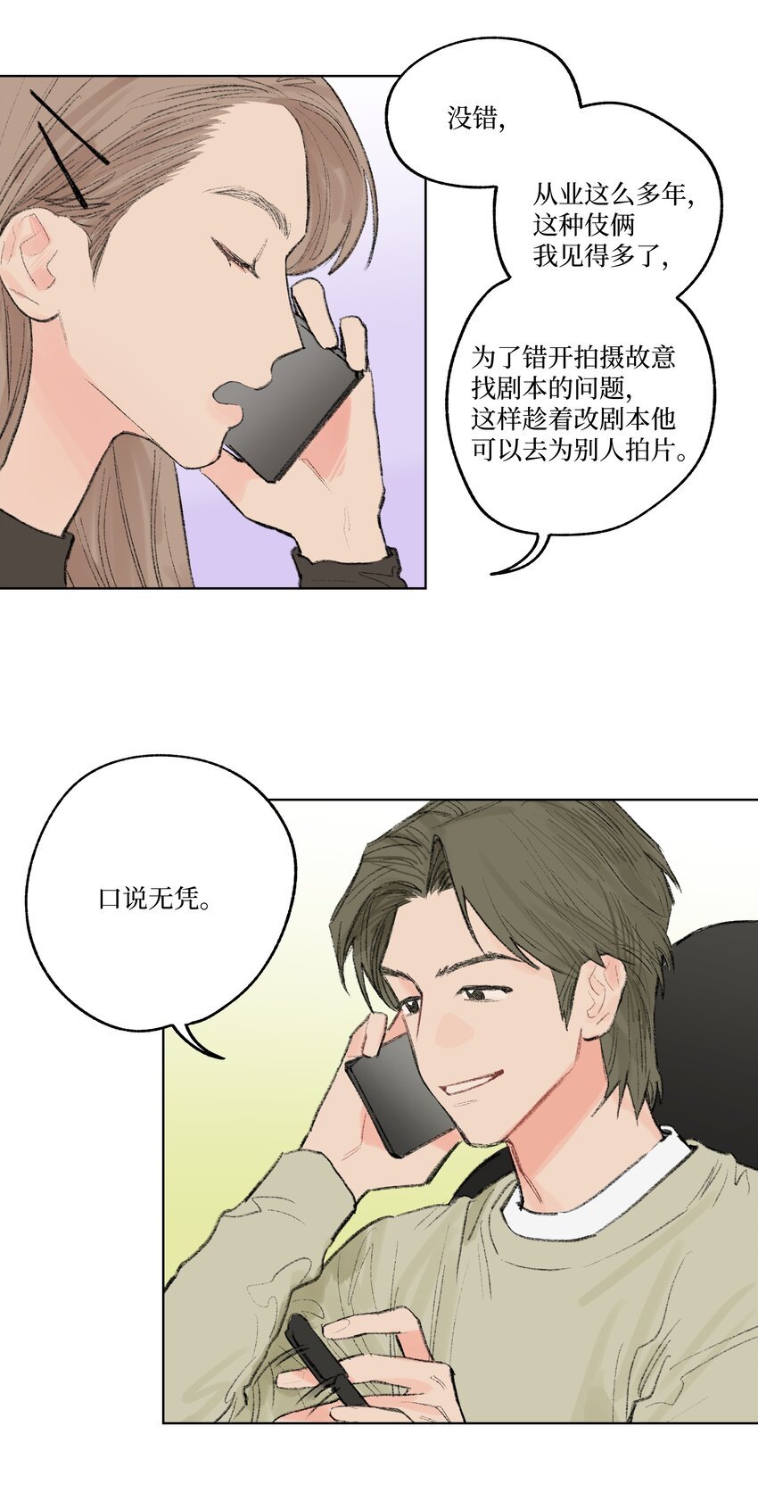 第8话 为她着迷