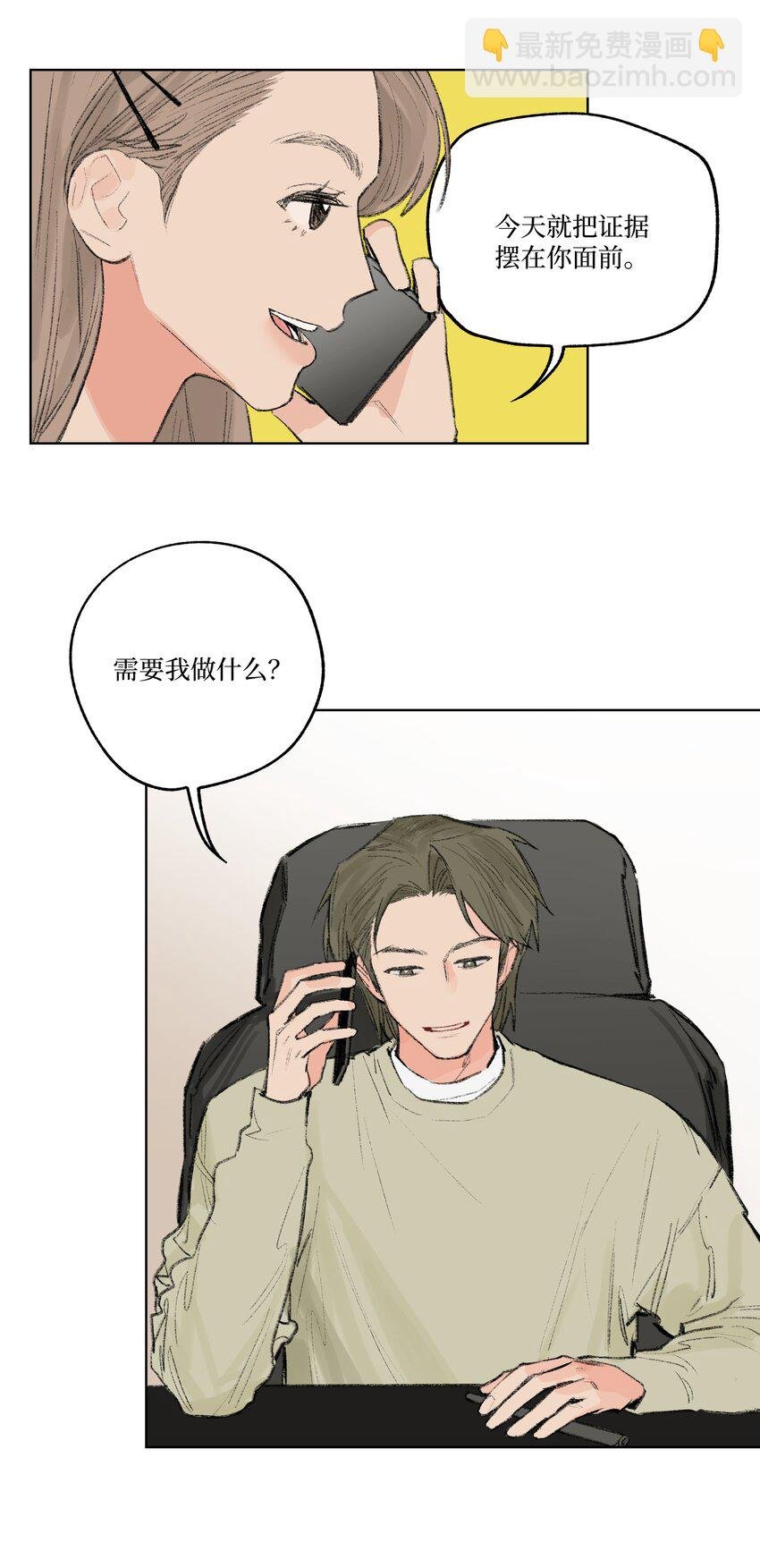 第8话 为她着迷