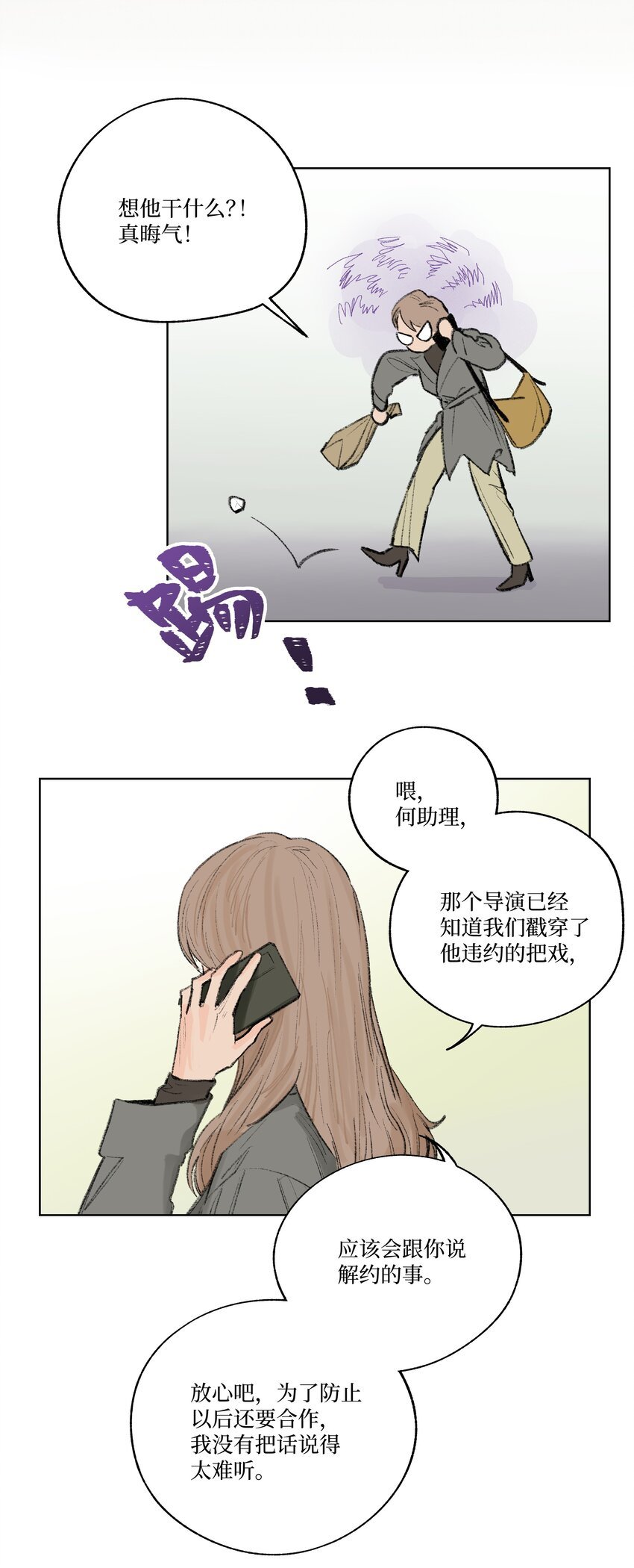 第9话 成熟的桃花