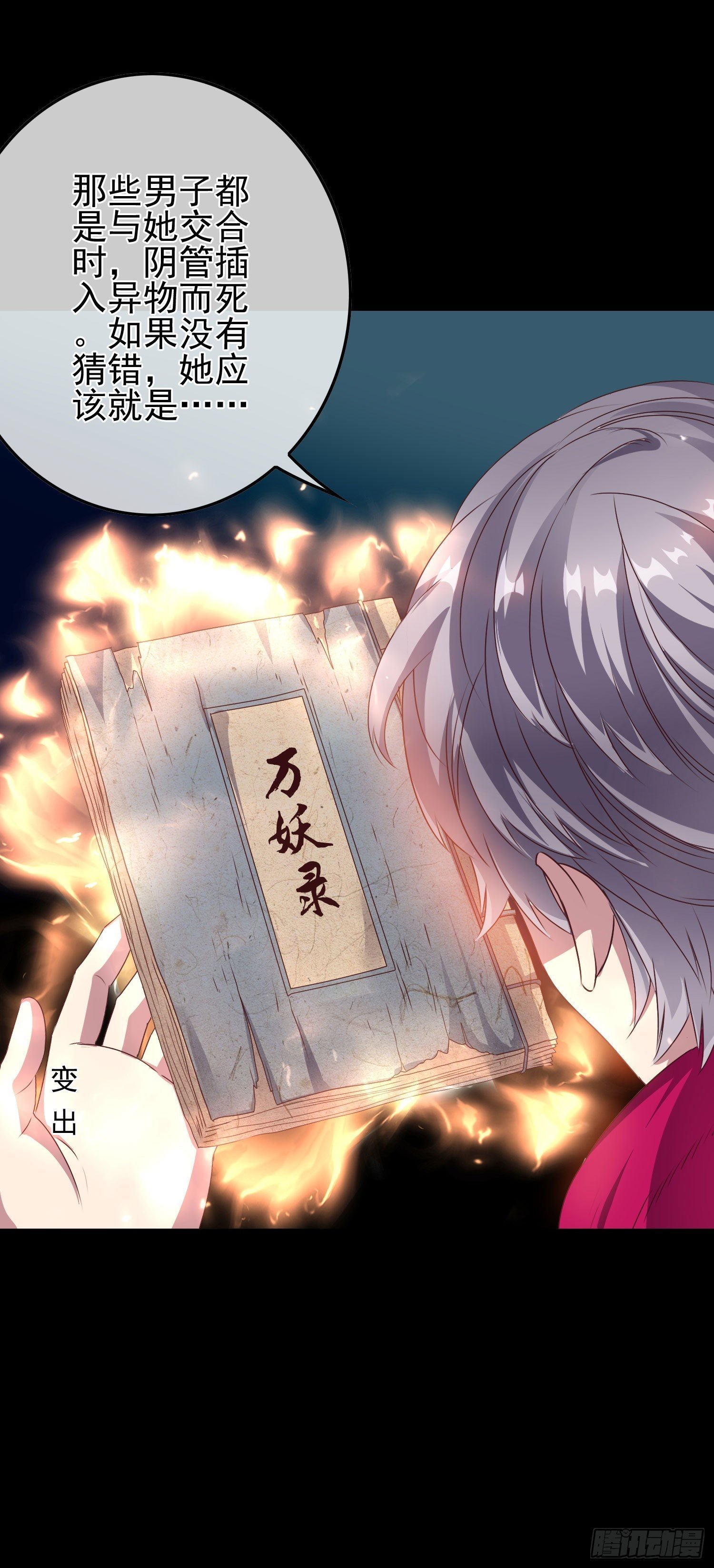 第6话 多重血脉