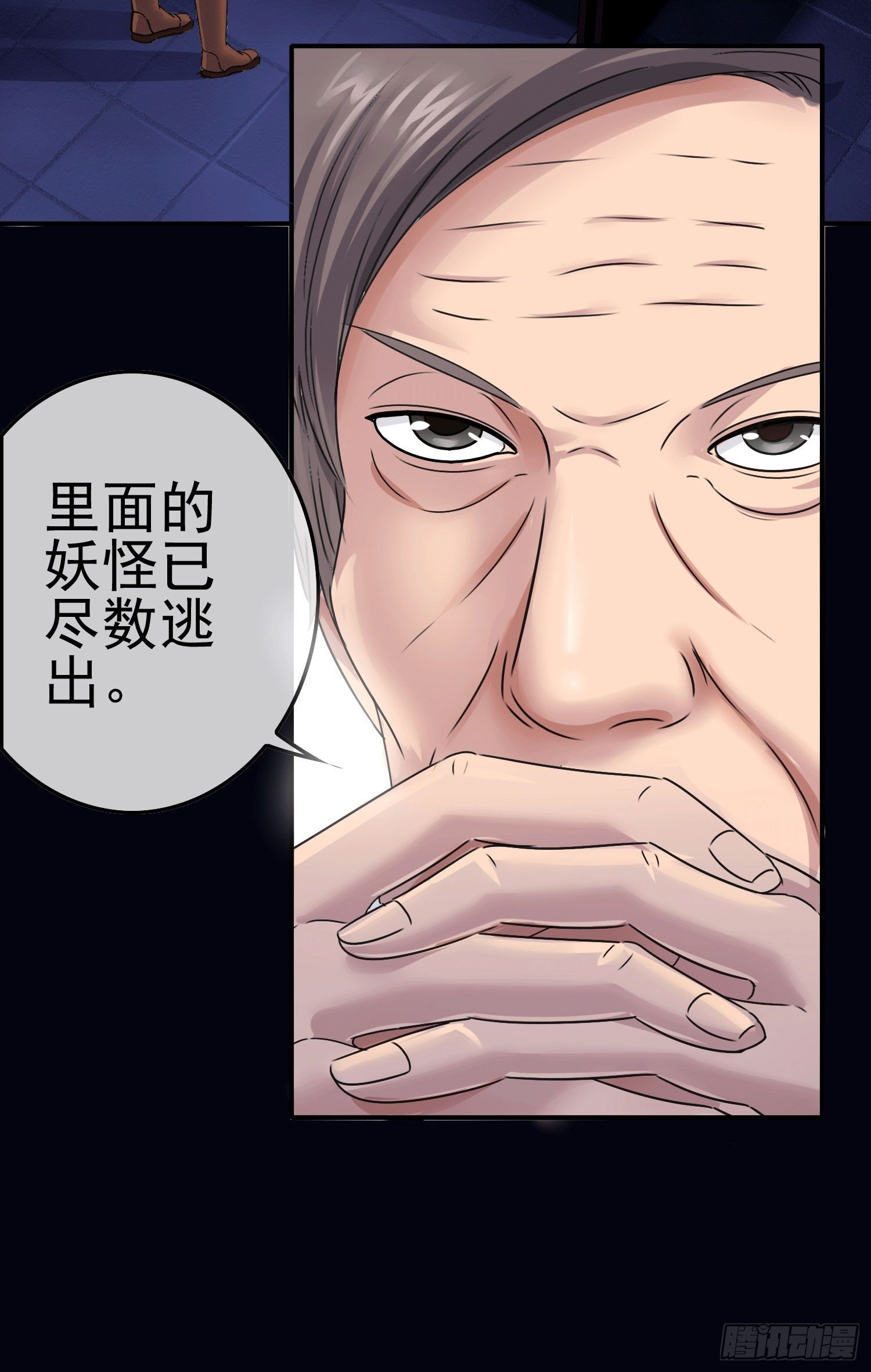 第3话 被算计