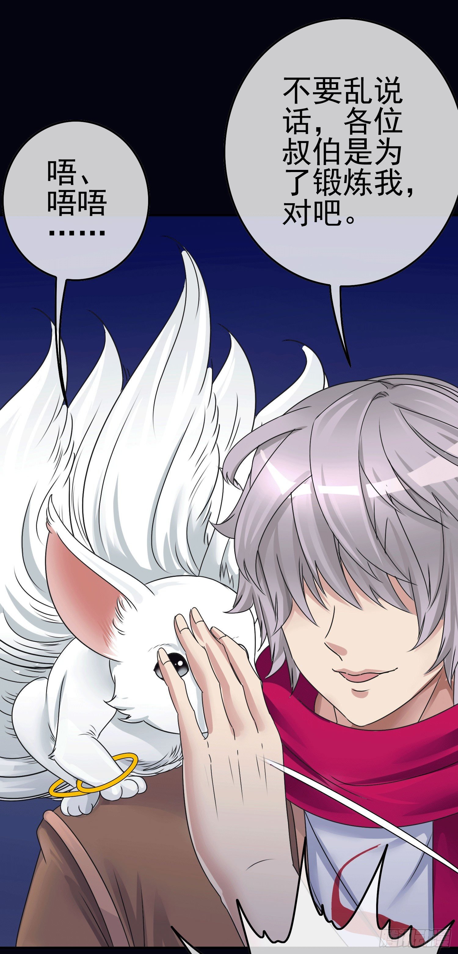 第3话 被算计