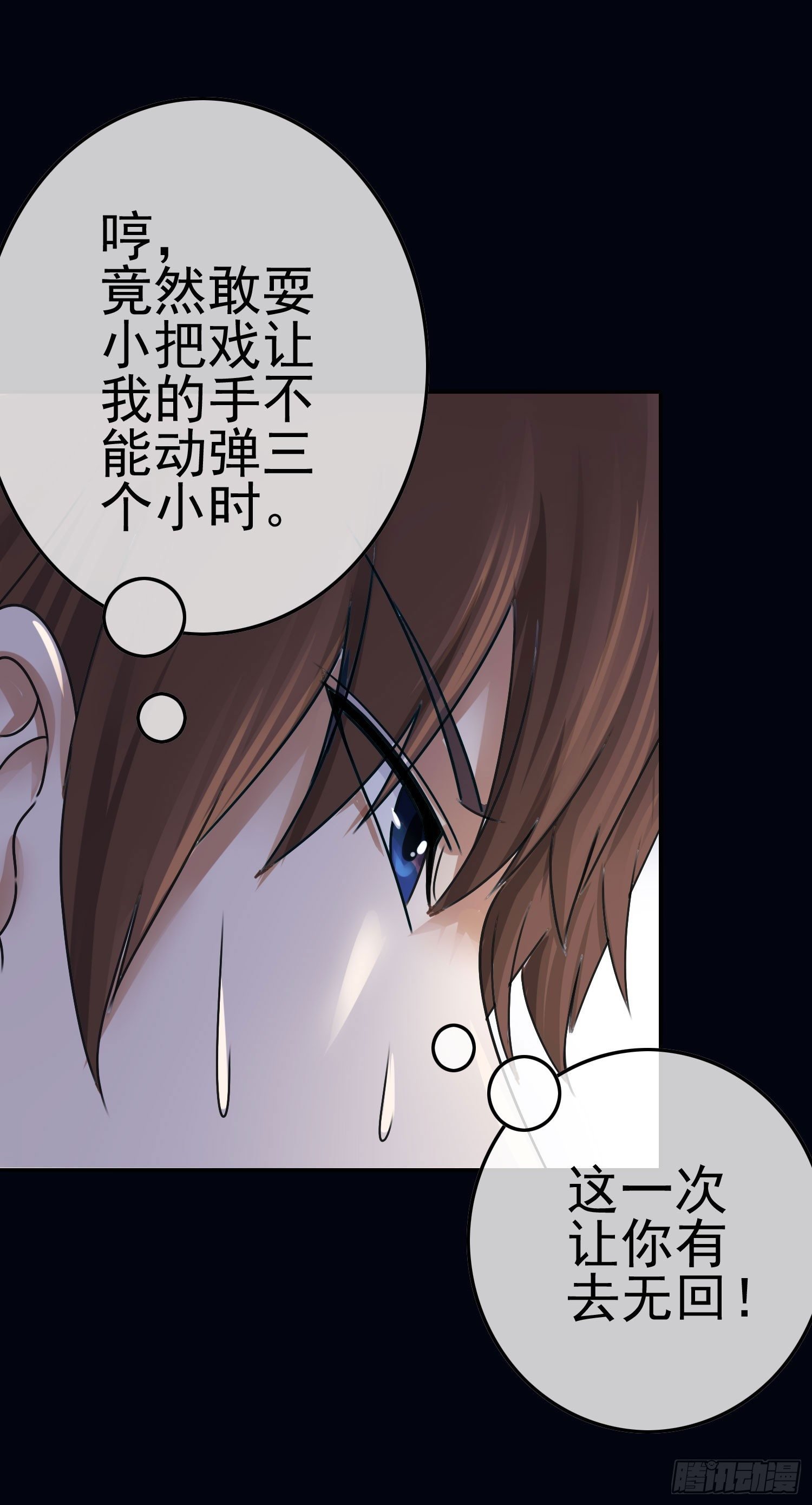 第3话 被算计