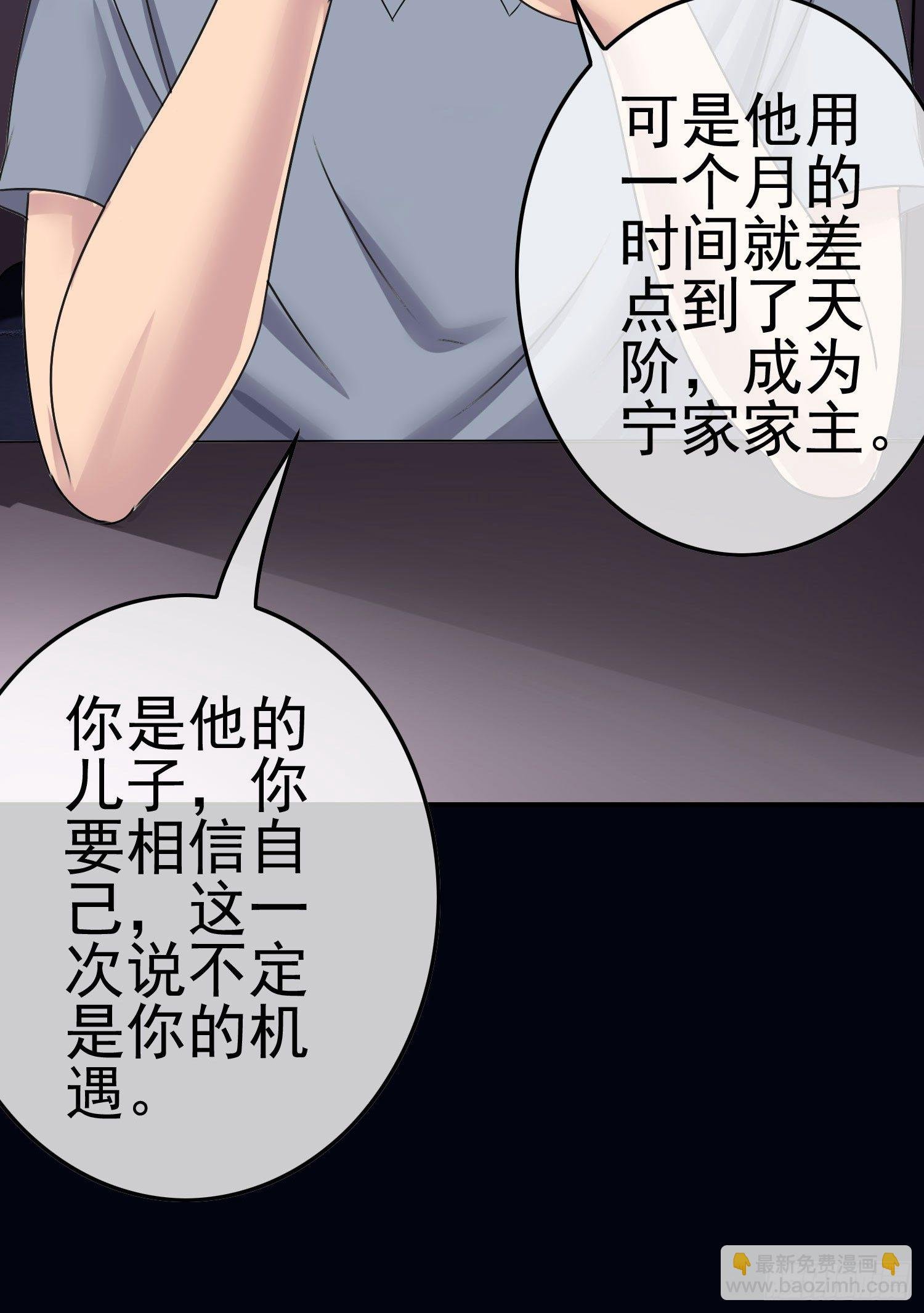 第3话 被算计