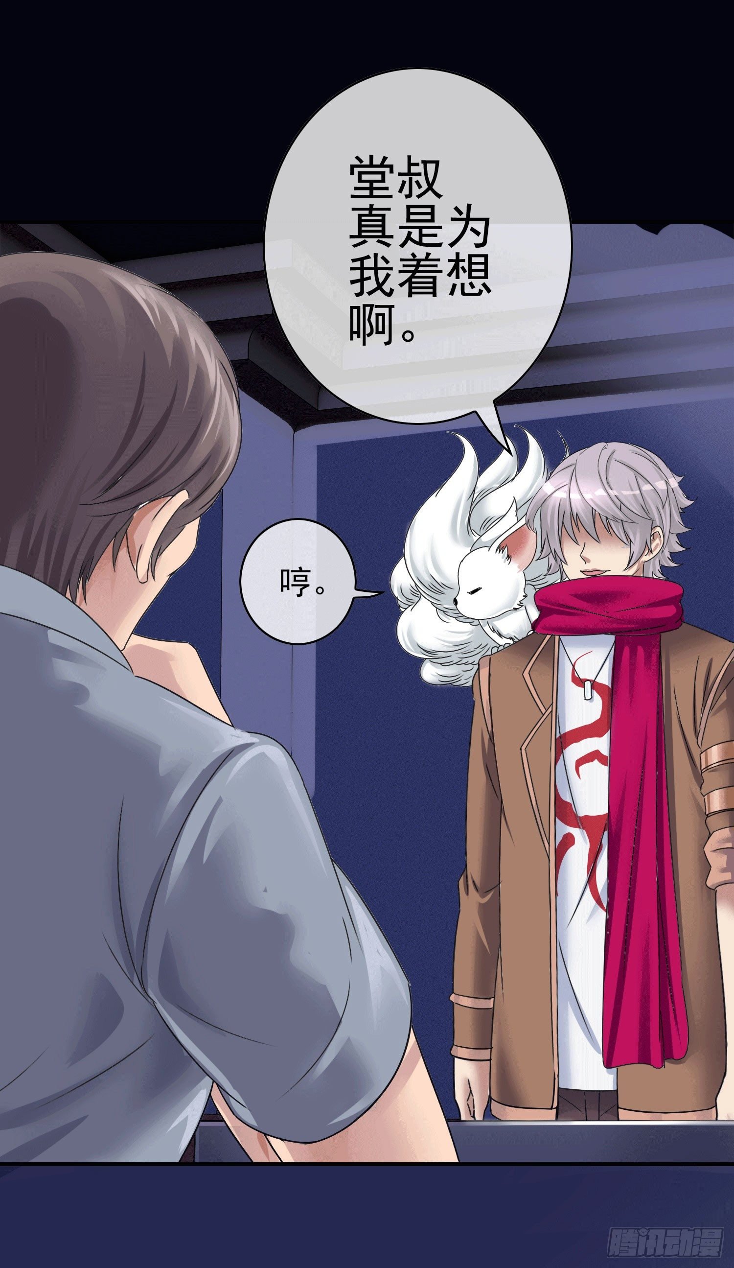 第3话 被算计