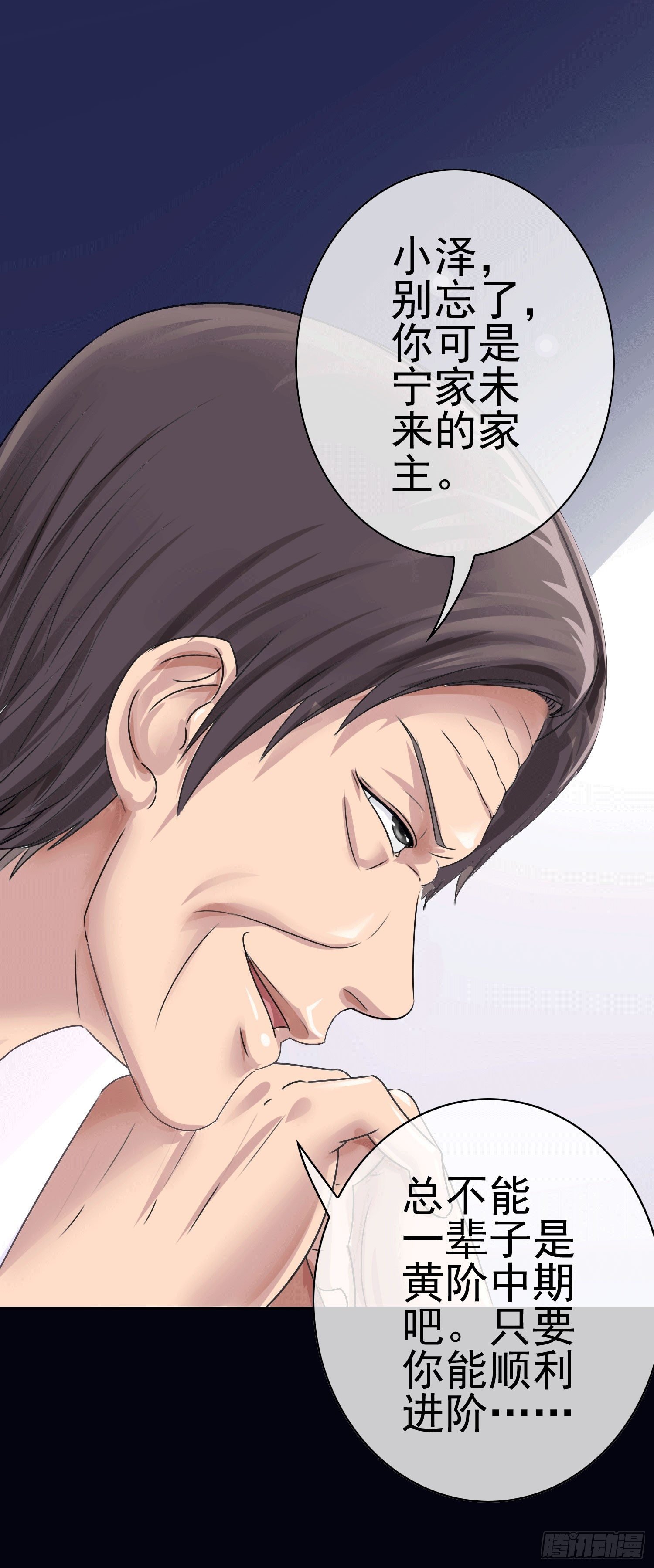 第3话 被算计