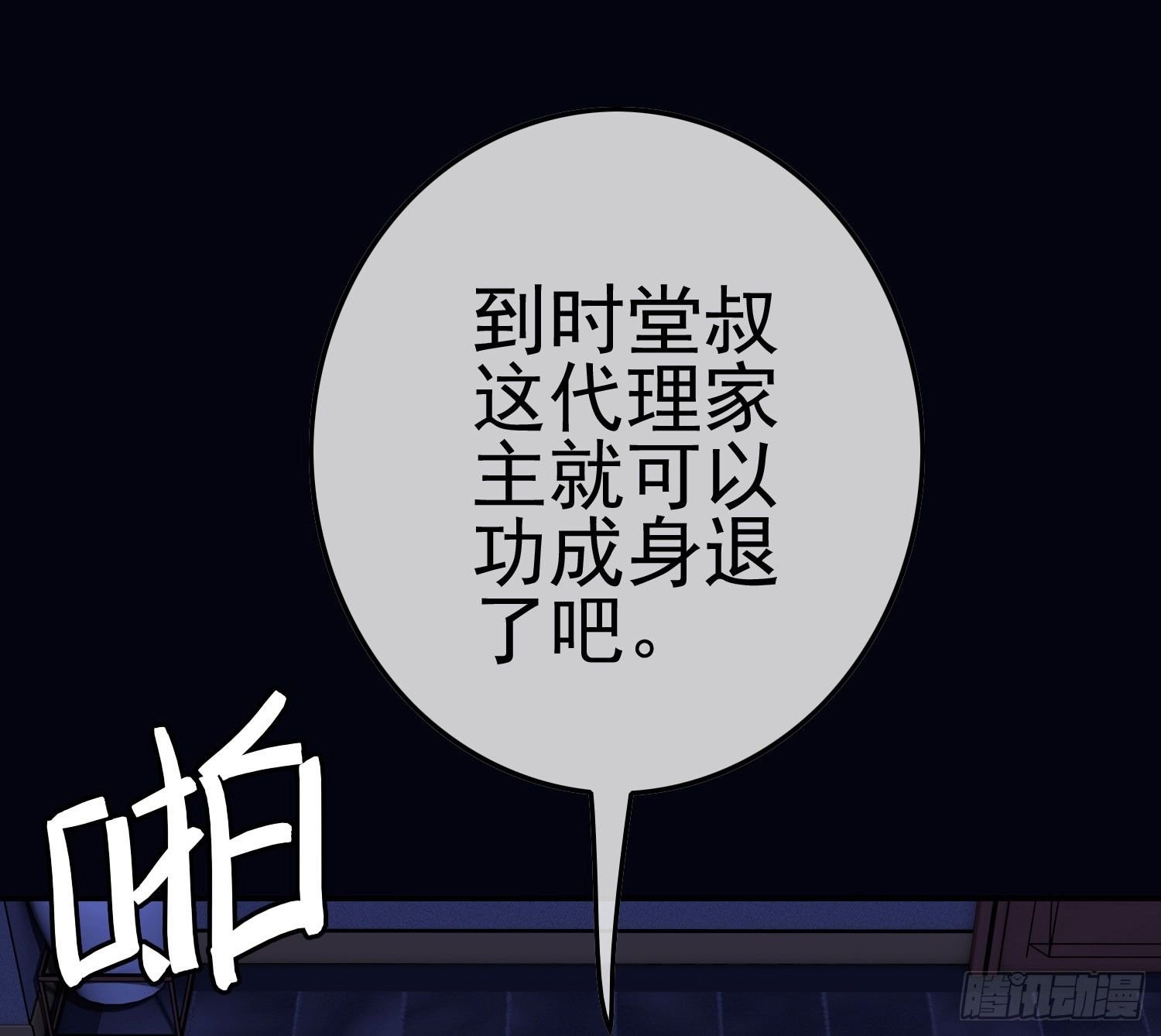 第3话 被算计