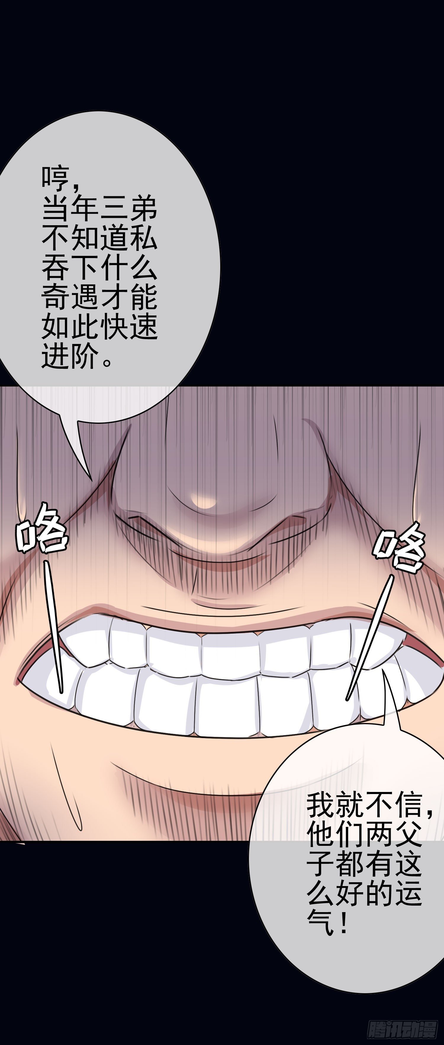 第3话 被算计