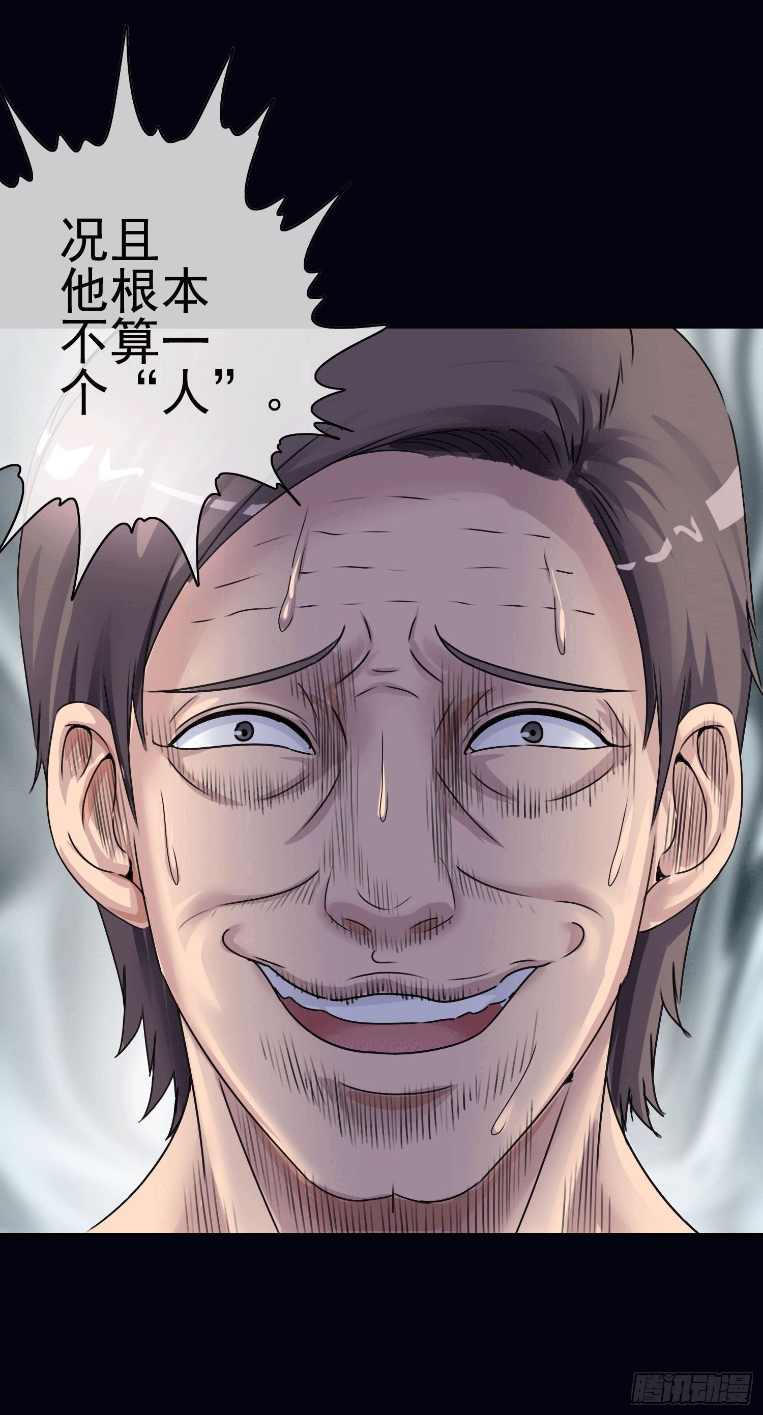 第3话 被算计